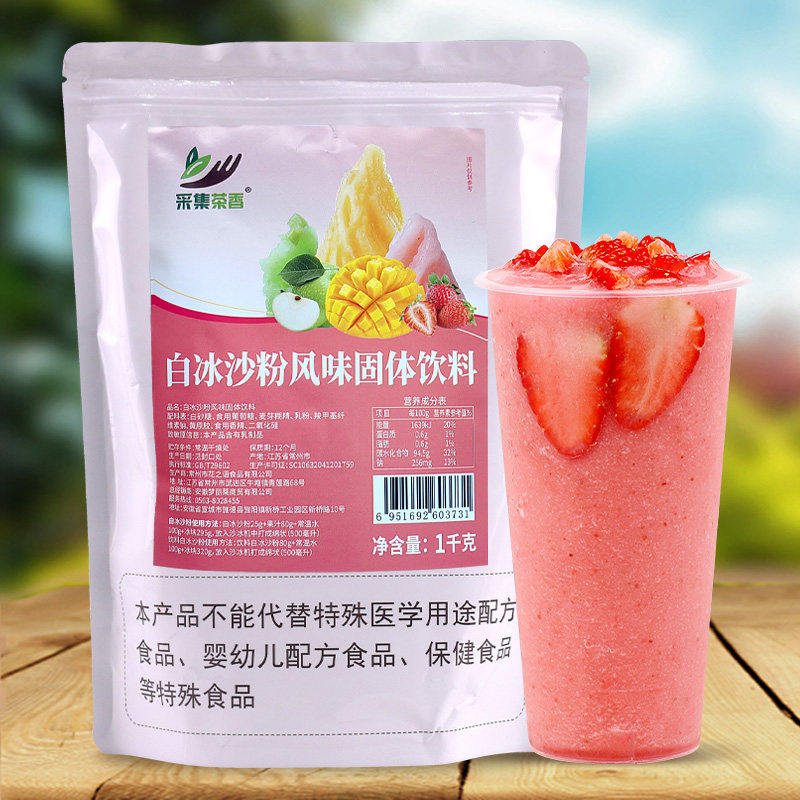白冰沙粉原味1kg商用 夏季冷饮雪泥机原料绵绵冰奶茶店沙冰稳定剂