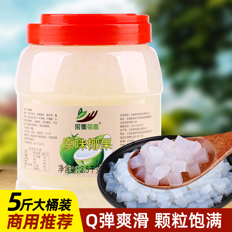 采集茶香椰果粒2.5kg桶装商用