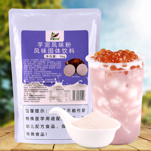 芋泥粉网红脏脏茶芋泥波波茶专用