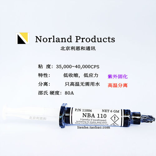 NBA110高粘度临时粘接UV胶水易拆