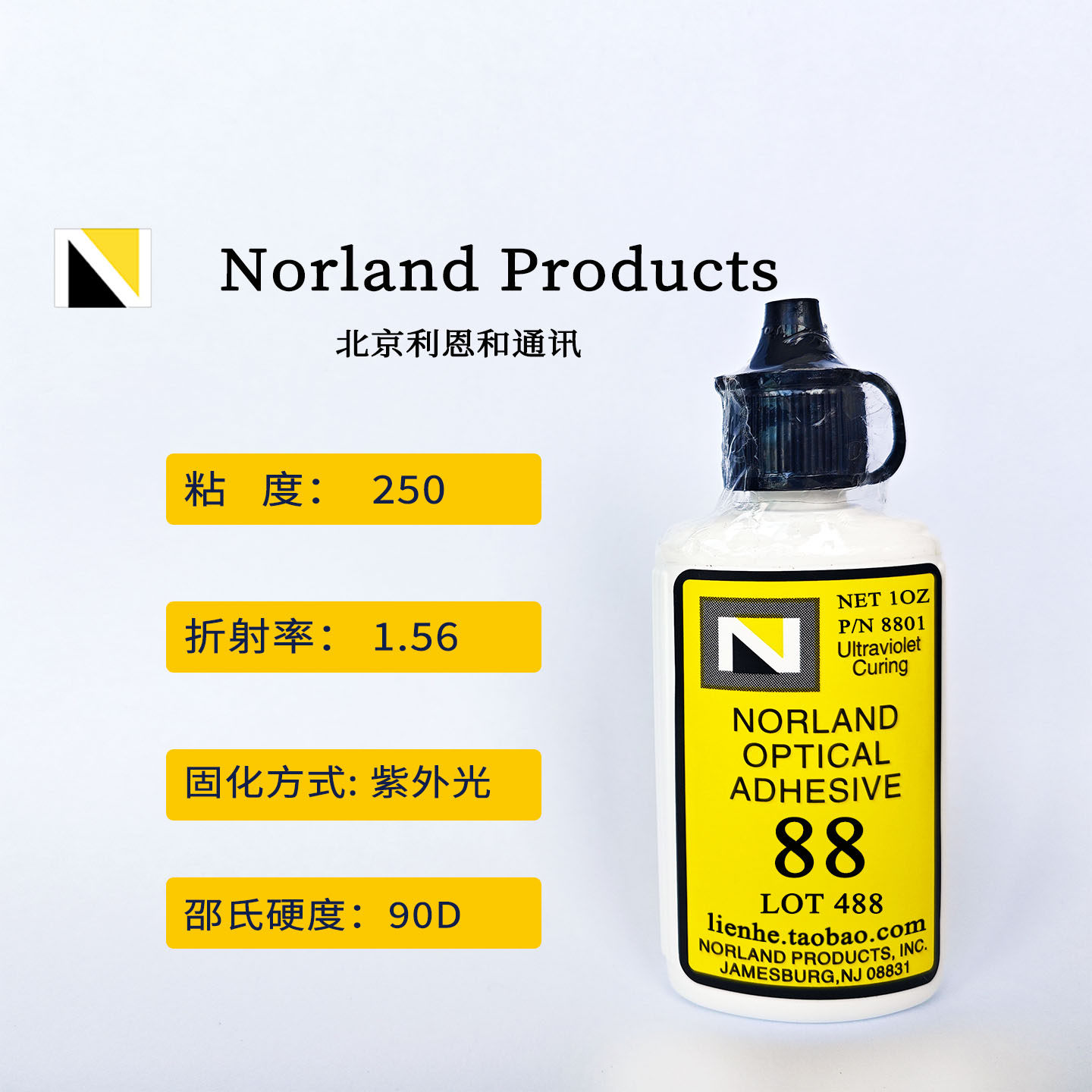 NOA88航空级UV胶水低挥发低质损紫外短波长透过好激光器镜片粘接
