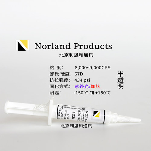 紫外加热双固胶水NEA123L弹性好