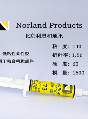 NOA73低模量亚斯好UV胶水粘接大直径易变形薄镜片制作微透镜
