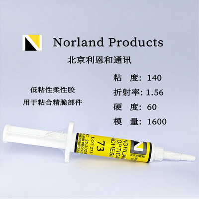 NOA73弹性UV胶水毛细管保偏光纤