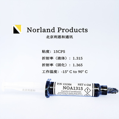 现货低折射率1.31~1.4紫外胶水