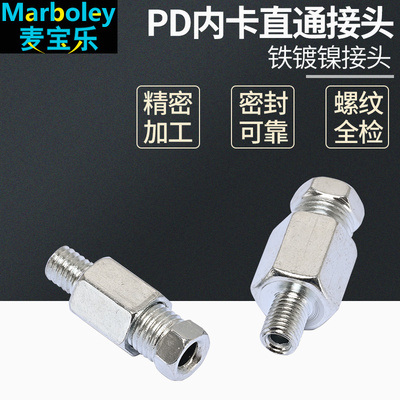 PD铁镀镍油管直通接头尼龙油管铝管铜接头机床润滑油管螺纹接头