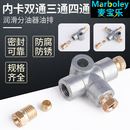 固定油管接头四通三通2通油管