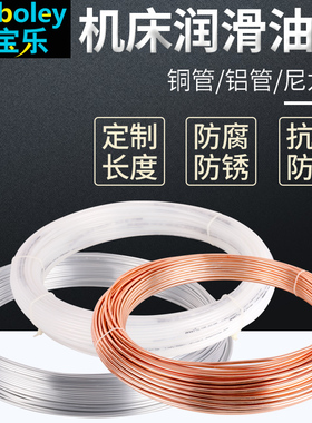 4mm6毫米8尼龙管铝铜管 高压PA尼龙润滑油管透明塑料冲机床车油管