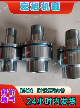 不锈钢DN25万向节蒸汽夹层锅铸钢万向阀6分旋转接头进气阀配件厂