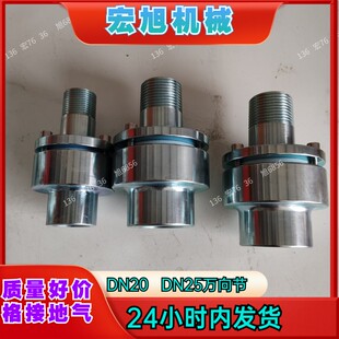不锈钢DN25万向节蒸汽夹层锅铸钢万向阀6分旋转接头进气阀配件厂