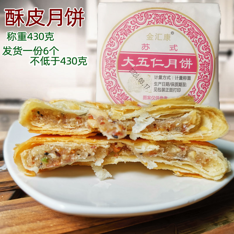 2026曲阜月饼济宁月饼五仁川蜜黑芝麻椒盐等口味邹城兖州泗水
