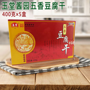 济宁特产玉堂酱园五香豆腐干酱菜