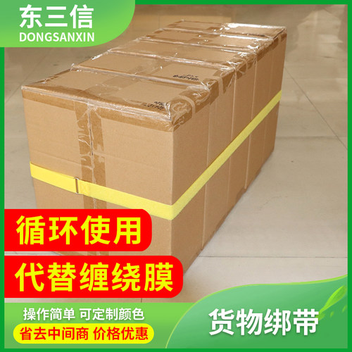 捆绑货物魔术贴东三信牢固