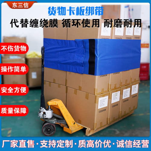 牛津布卡板绑带代替缠绕膜物流托盘卡板固定弹力绑带魔术贴捆绑带 - 封面
