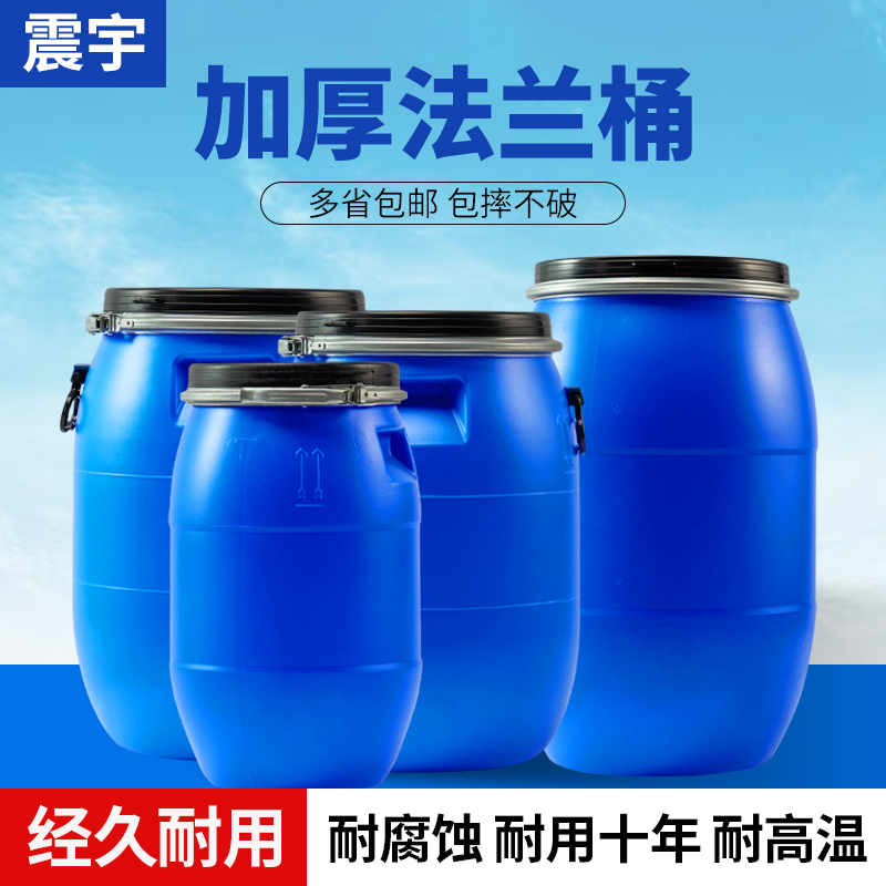 加厚法兰桶食品级化工塑料桶带盖大桶工地50L60L120L发酵桶泔水桶-封面