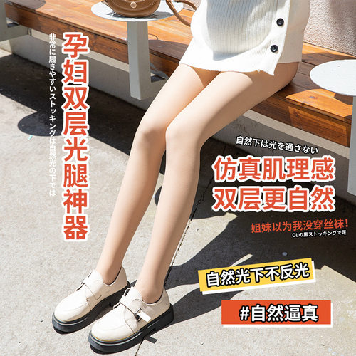 桃乐莉孕妇双层光腿神器秋冬女