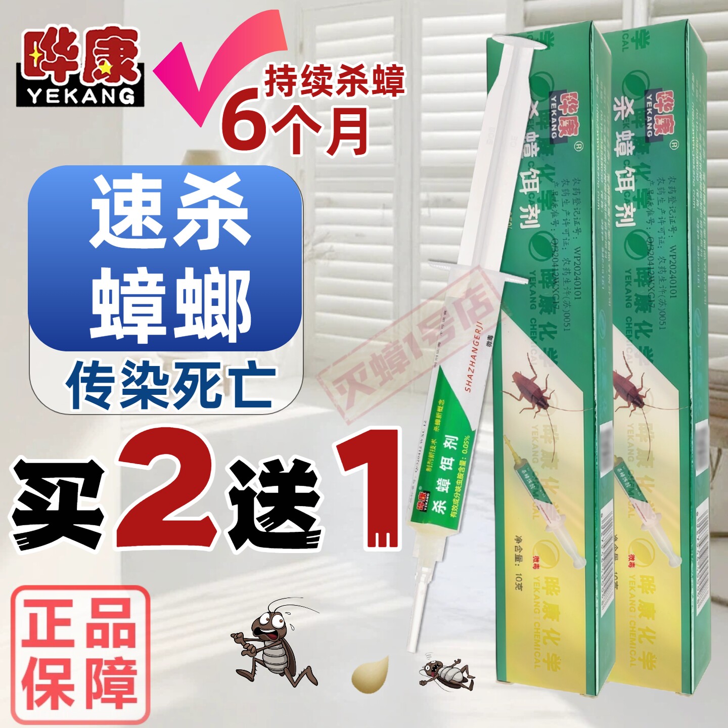 华晔康哗康杀蟑胶饵灭蟑螂药非无毒家用室内全窝粉屋端除灭虫卵