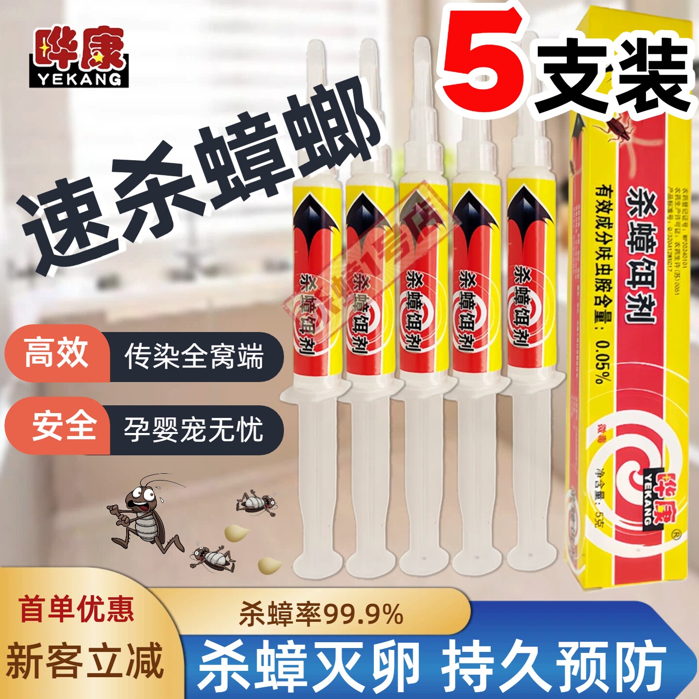 晔康灭小蟑螂药非无毒家用全窝端哗康杀蟑胶饵剂厨房室内除蟑虫卵