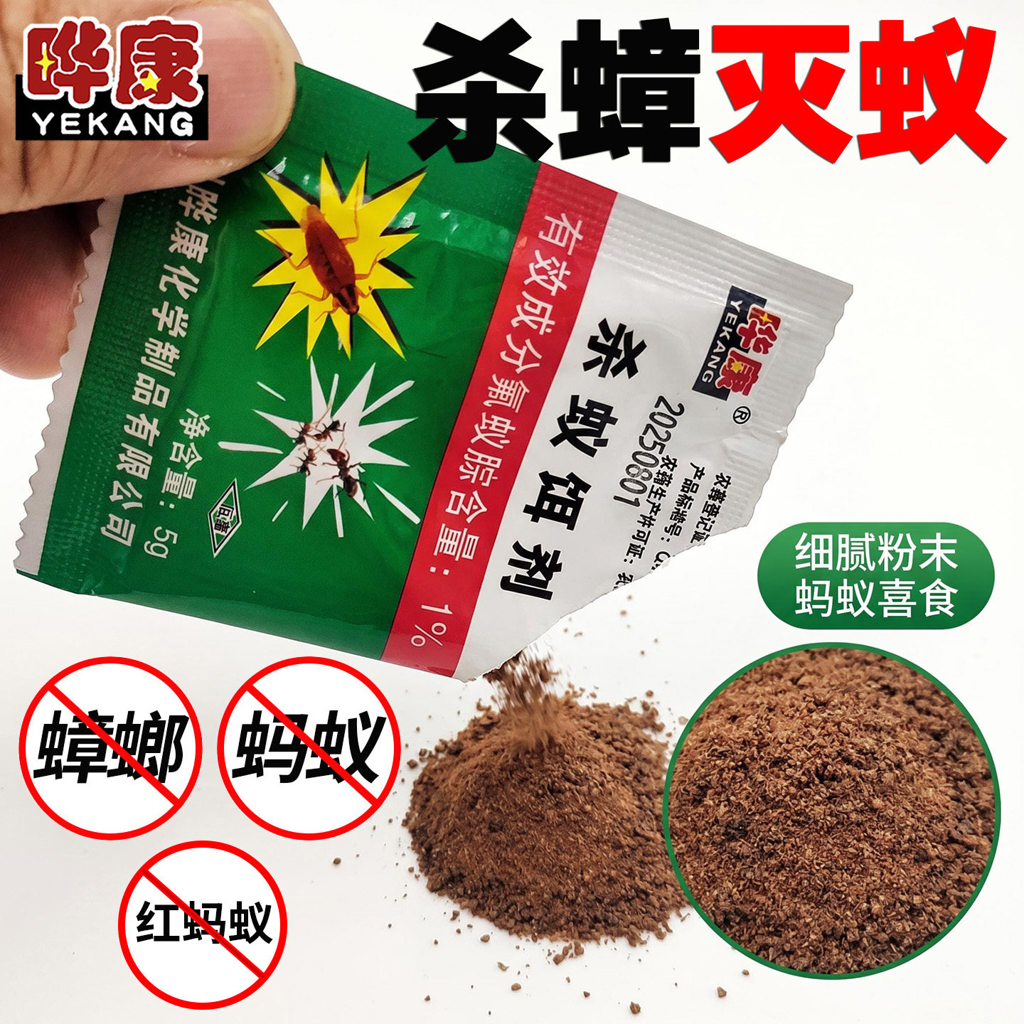 晔康杀蚁饵剂灭蟑螂蚂蚁药粉末非无毒家用室内全窝厨房端除蟑灭蚁