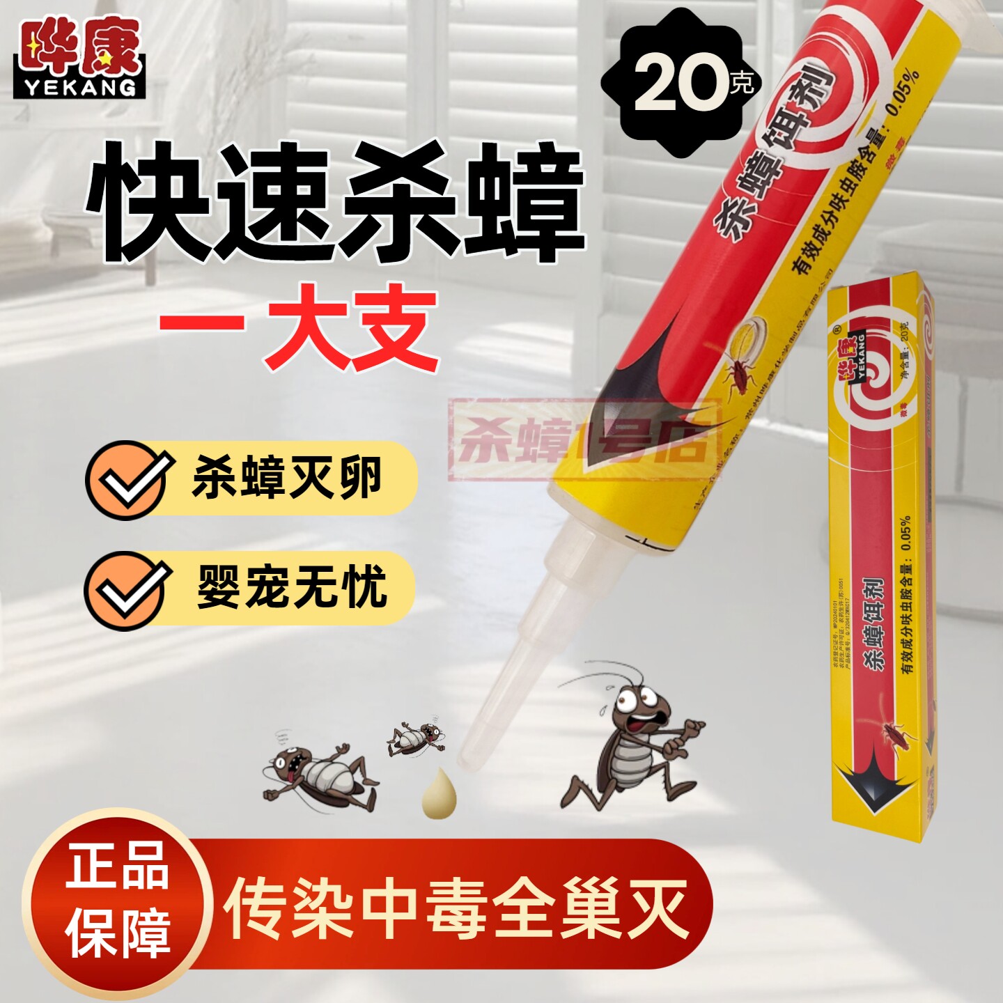晔康杀蟑螂药非无毒家用室内全窝端厨房除蟑哗康杀蟑胶饵剂灭虫卵