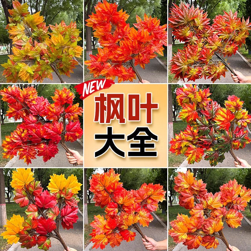 仿真红枫叶假银杏叶装饰树枝造景