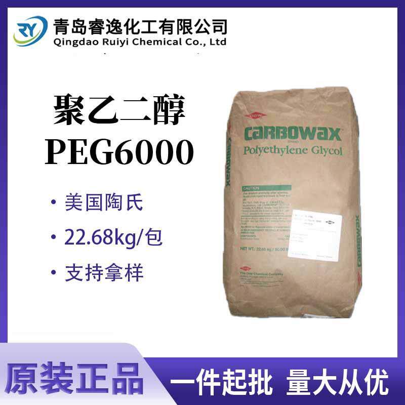 美国陶氏PEG-6000聚乙二醇6000高分子量用作润滑剂/软化剂/保湿剂