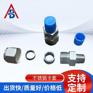 卡套螺母螺丝外丝套管衔接件转外丝1/2-1/4外丝不锈钢螺母卡套