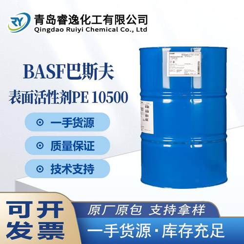 巴斯夫非离子表面活性剂 pluronic PE10500 乳化剂分散剂玻璃纤维
