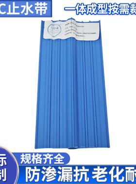 中埋式PVC塑料止水带IEJ O150 海边农用防水沟渠用耐用耐腐蚀