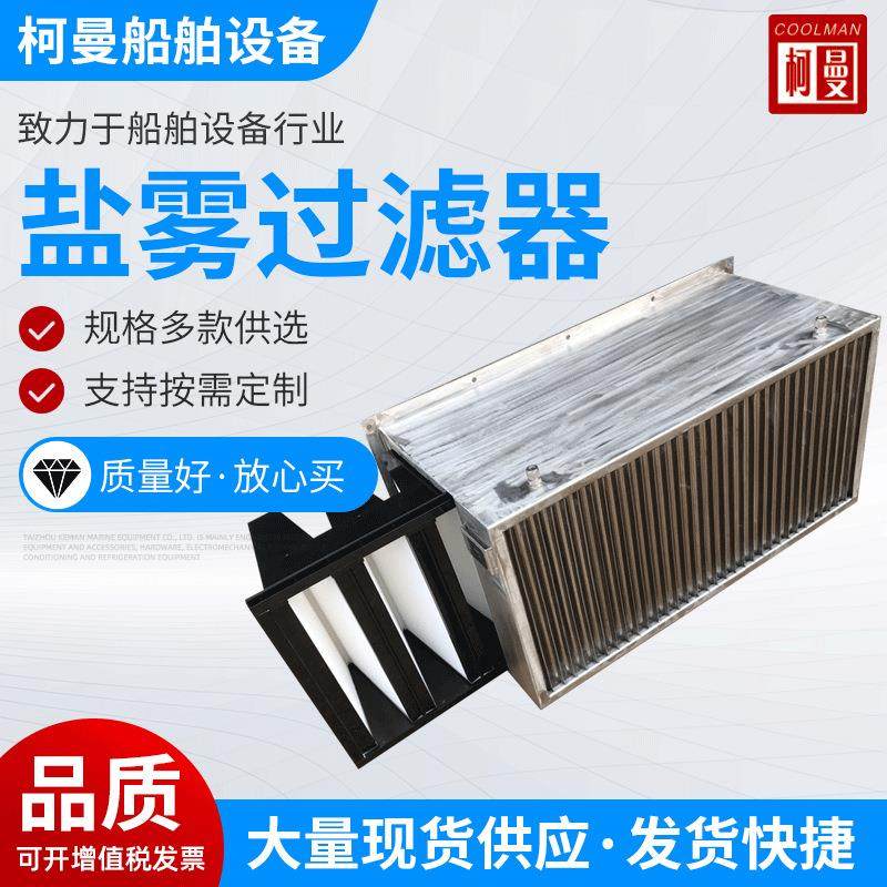 盐雾过滤器海工钻井适用过滤器船舶设备专用盐雾过滤器,机械设备,过滤设备,淘宝优惠券,粉丝福利购,淘宝优惠卷