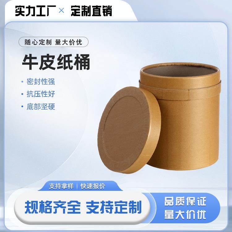 牛皮纸桶礼品袋新年圣诞纸桶一级桶化工医药食品添加剂提取物桶装,包装,纸桶,淘宝优惠券,粉丝福利购,淘宝优惠卷