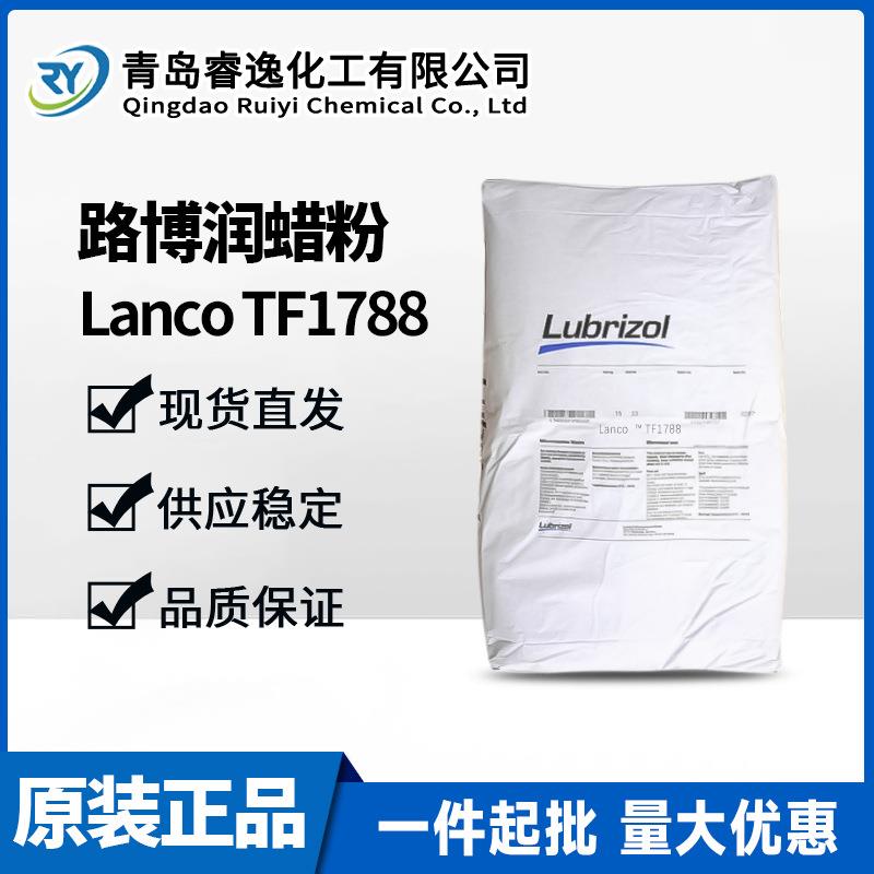路博润蜡粉LANCO TF 1788 聚四氟乙烯改性聚乙烯蜡 水性涂料蜡粉
