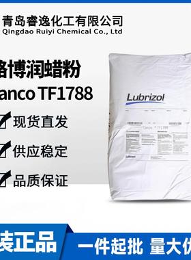 路博润蜡粉LANCO TF 1788 聚四氟乙烯改性聚乙烯蜡 水性涂料蜡粉