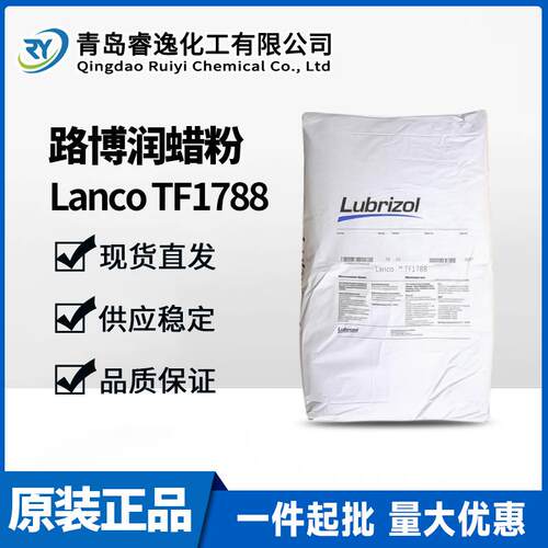 路博润蜡粉LANCO TF 1788 聚四氟乙烯改性聚乙烯蜡 水性涂料蜡粉