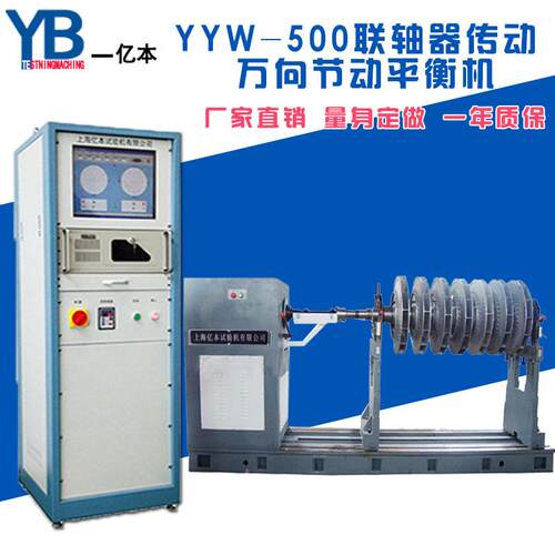 亿本YYW-500平衡机联轴器 联轴器平衡机 动平衡永磁联轴器