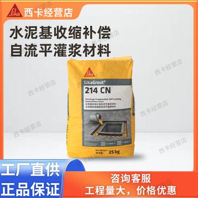 瑞士西卡SikaGrout214C60/C80高强无收缩西卡水泥自流平灌浆料