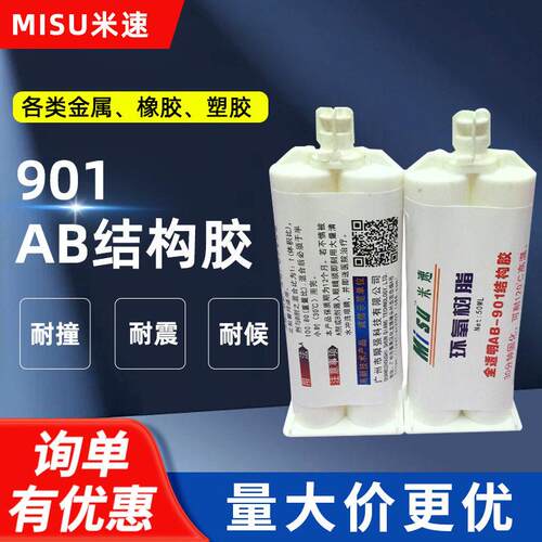 米速双管901 中固型全透明金属塑料木材胶水 环氧AB结构胶