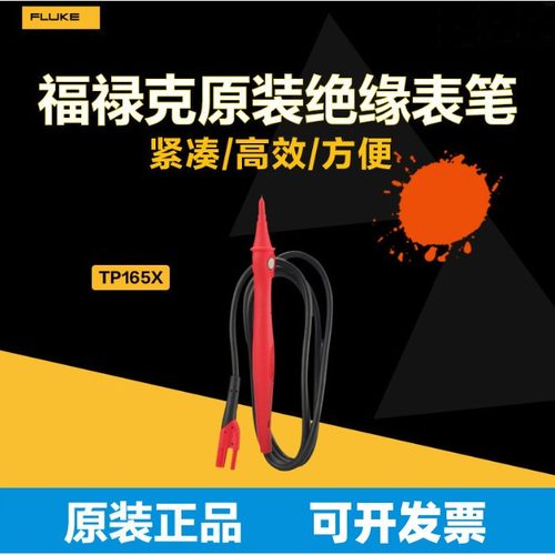 FLUKE福禄克TP165X绝缘电阻测试仪专用测试线适用1577/1508/1587