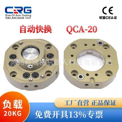 20kg机器人快换盘末端换枪盘自动快速切换装置CRG厂家直发