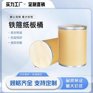 铁箍纸板桶医药化工食品染料密封包装桶25kg牛皮纸桶圆形工业纸桶