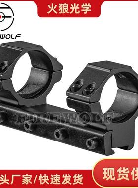 Firewolf火狼30MM管径11MM窄轨瞄夹 连体瞄镜支架 连体低窄夹具