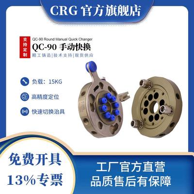 CRG机器人快换盘机械手治具换枪盘末端配件装置手动快换装置 QC90