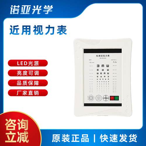 眼镜验光设备白色近用视力表多功能LED老花散光测量可插电充电款