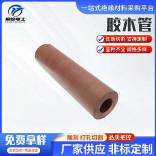 酚醛棉布管绝缘电木管电胶木绝缘管夹布管绝缘布管绝缘胶木管厂家