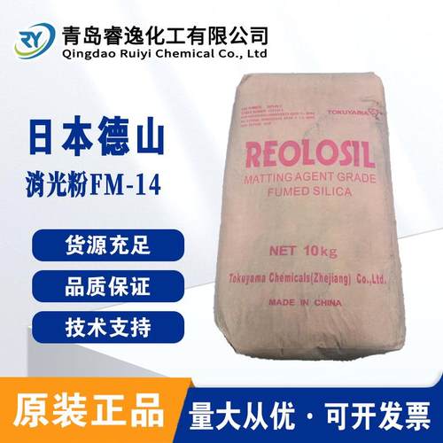 德山消光粉FM-14 皮革消光粉FM-14地板革及墙壁纸消光粉 哑粉