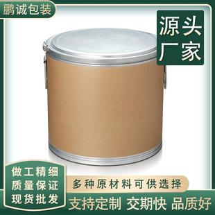 纸桶圆纸桶25升纸板桶化工纸桶牛皮纸桶原料纸筒纸桶制药铁箍纸桶