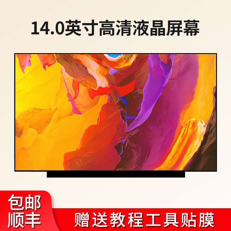 联想Thinkpad X1 Carbon 2021 2020 2017 2018 2019 S3-490笔记本屏幕换屏高性价比高么？