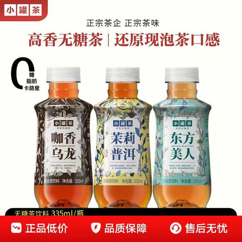 小罐茶高香无糖茶饮料335ml*24瓶整箱小瓶0糖0脂0卡清爽口感清香