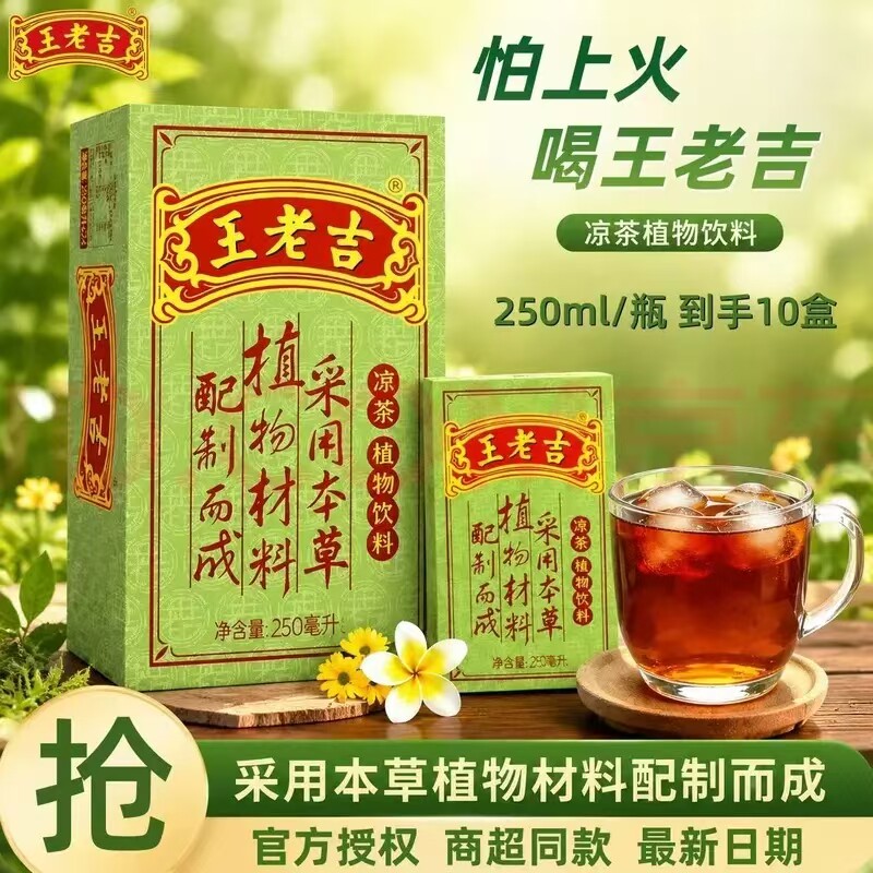 王老吉凉茶250ml盒装草本植物饮料火锅解辣夏季清凉解暑整箱团购