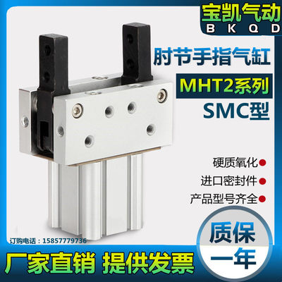 SMC型MHT2系列肘节手指气缸